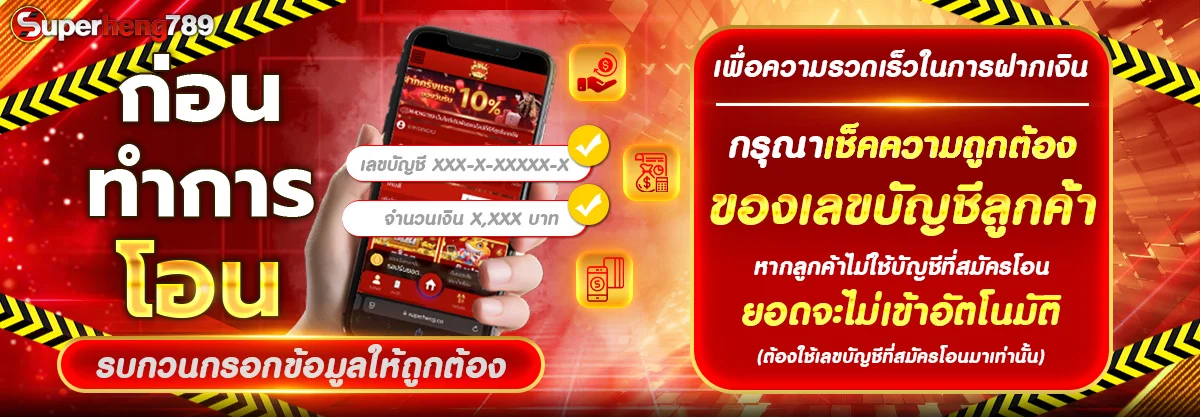 13-08_01_02-Superheng-ทำการ021125